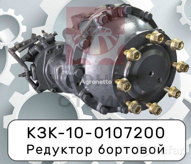 ناقل الحركة النهائي bortovoy KZK-10-0107200