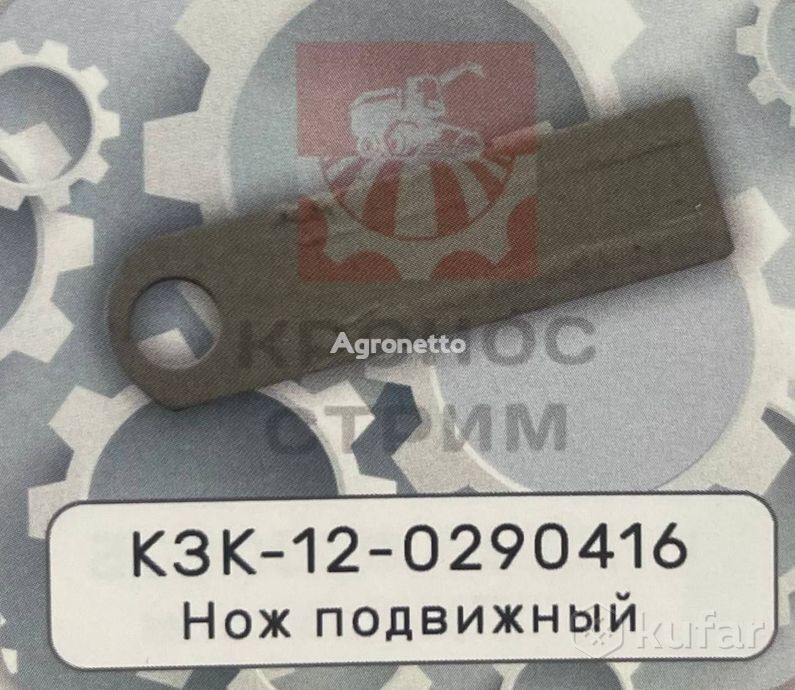 سكين KZK 12-0290416 podvizhnyy