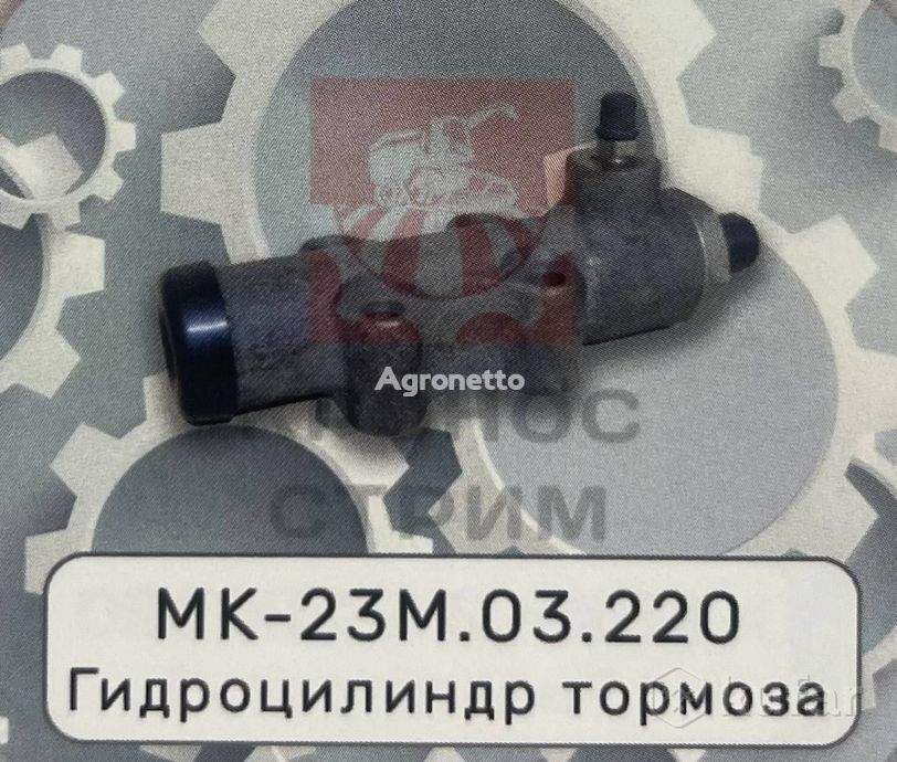 Gidrotsilindr tormoza  MK-23M.03.220