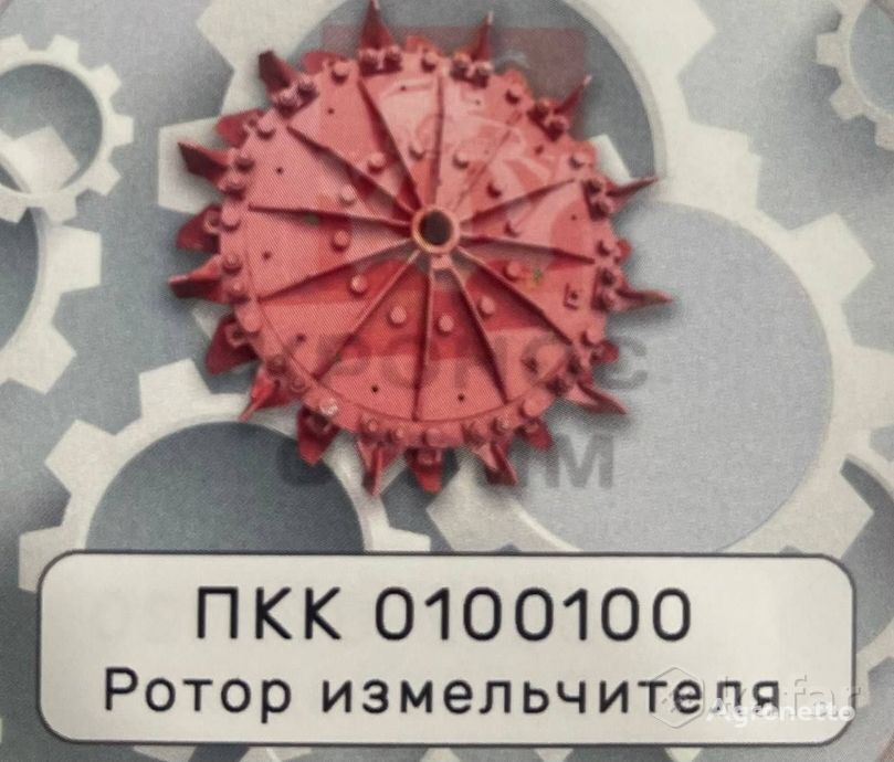 Rotor izmelchitelya PKK 0100100 لـ ماكينة حصادة دراسة Gomselmash MTZ